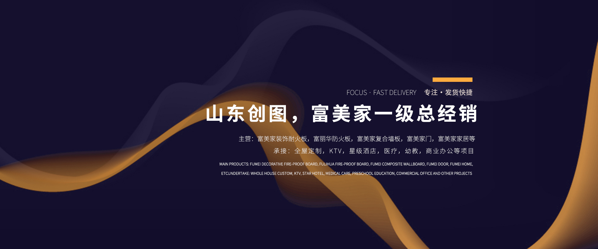 富美家復合墻板